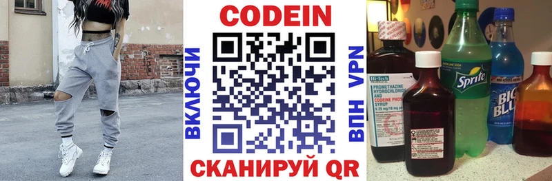 где купить   Бокситогорск  Кодеин напиток Lean (лин) 